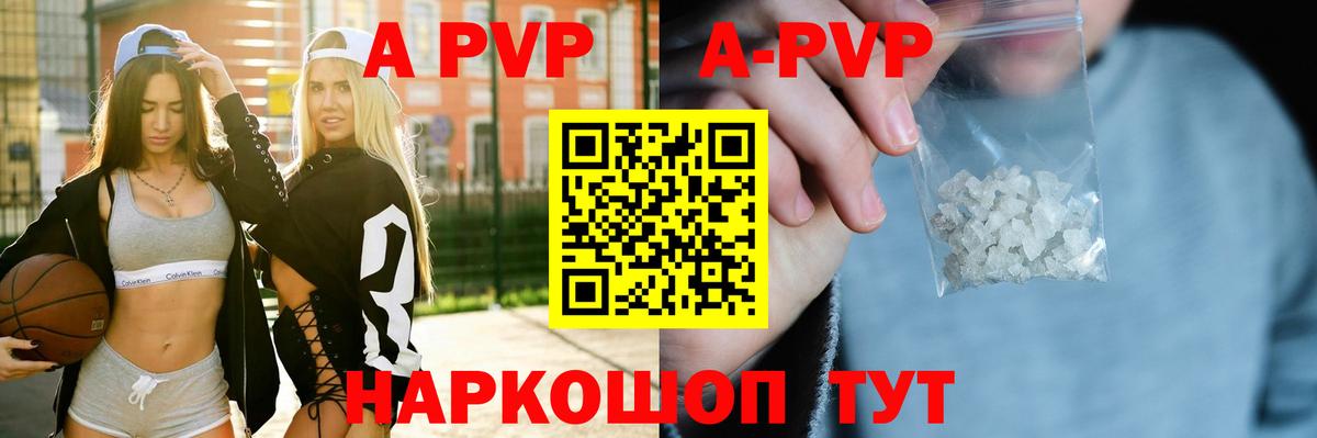 APVP Соль  Alpha-PVP Соль  Вход с VPN  Ревда  Alpha-PVP мука 