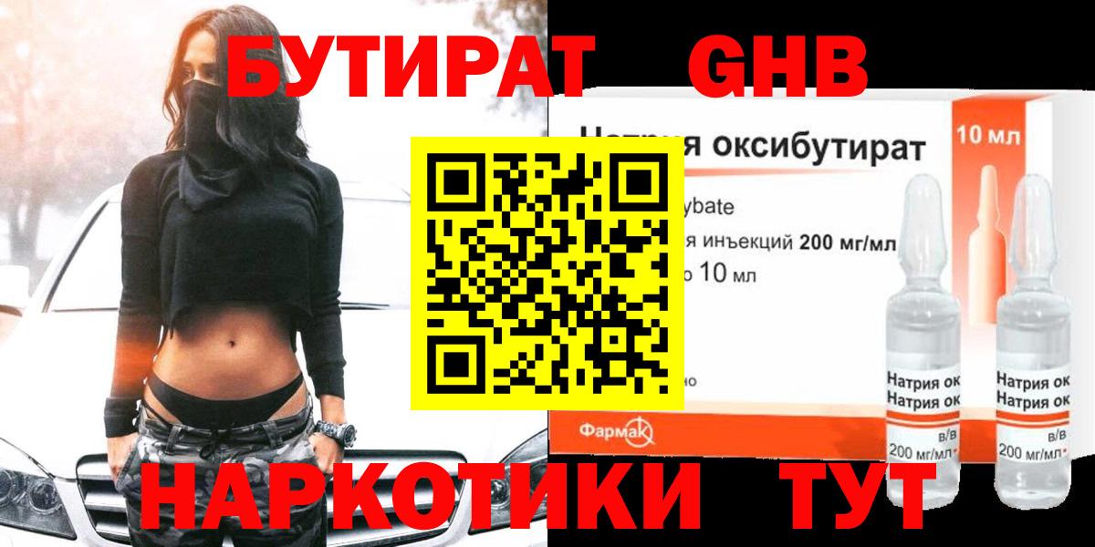 Бутират оксана Ревда