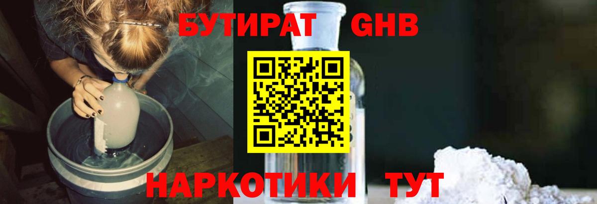 Бутират BDO 33%  Вход с VPN  Ревда 
