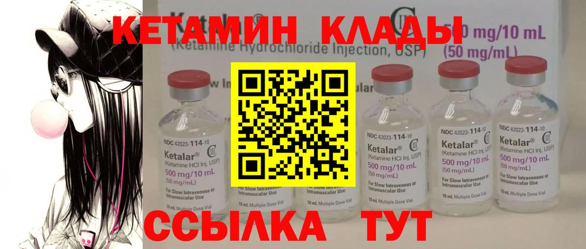 КЕТАМИН ketamine Ревда