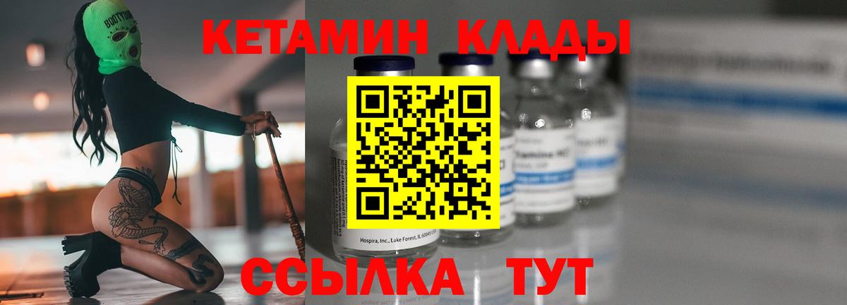 Кетамин VHQ  Вход с VPN  Ревда 