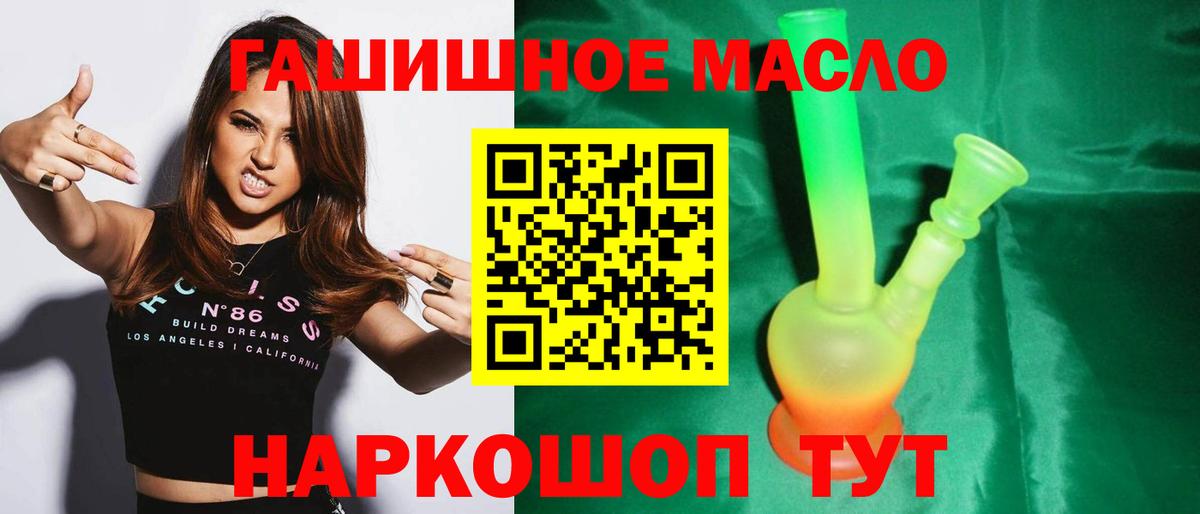 Дистиллят ТГК гашишное масло  Вход с VPN  наркошоп  Дистиллят ТГК гашишное масло  Ревда 